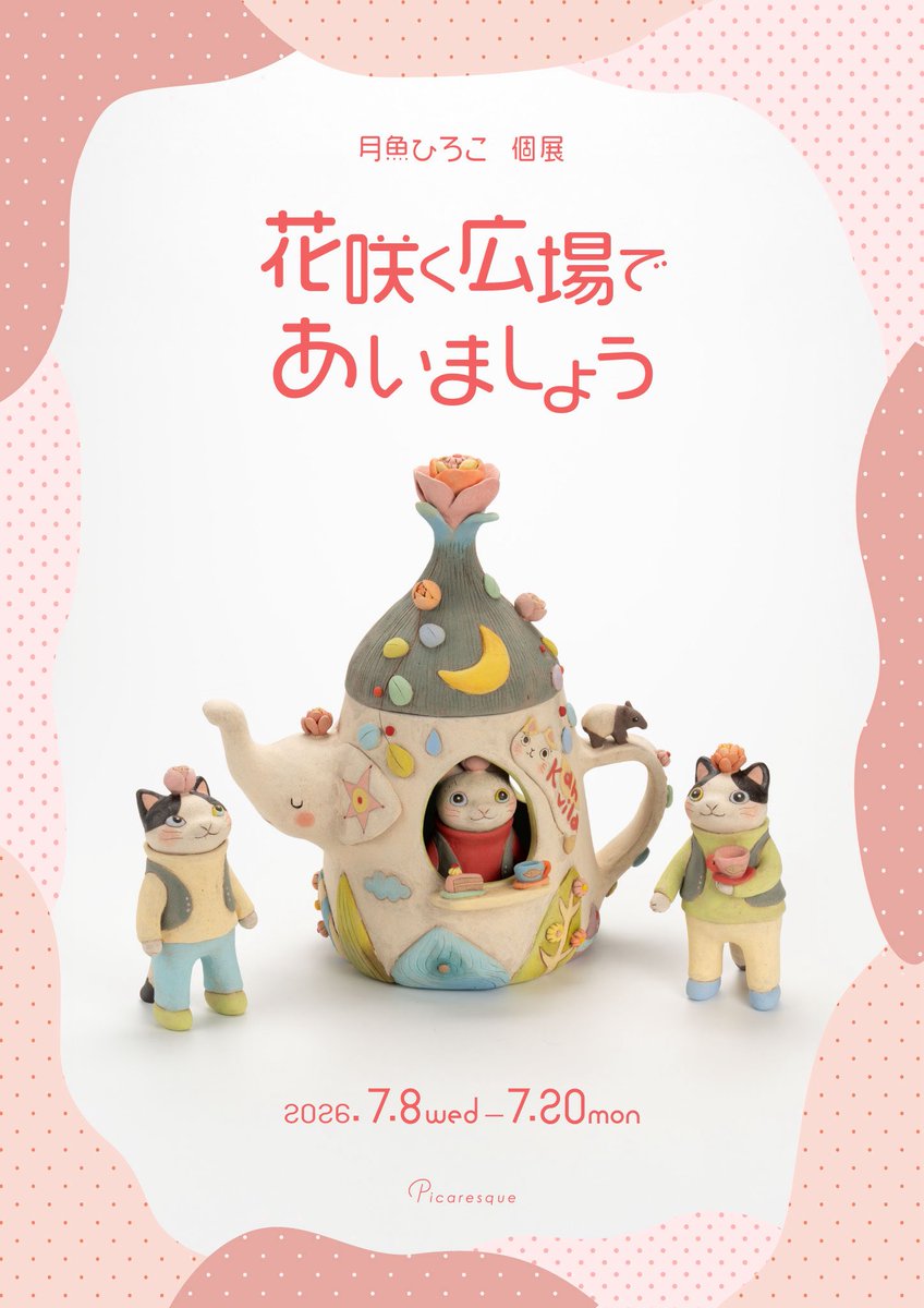 クマさんとトリさん お座り 月魚ひろこさん作品 陶器 ⁄ 月魚