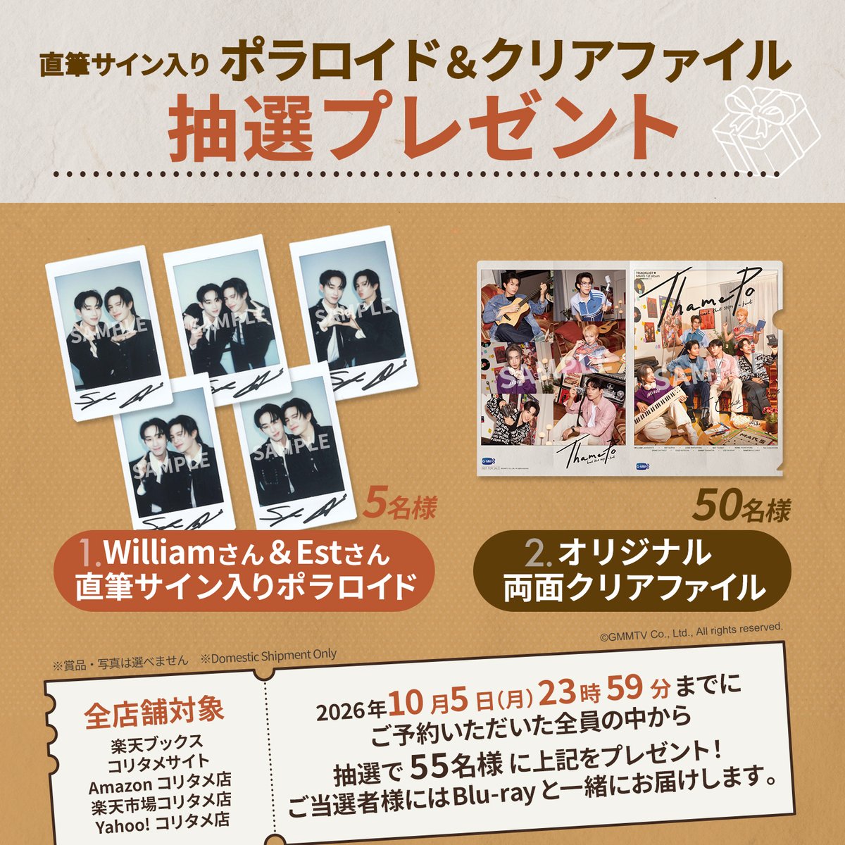 予約開始📢 ＼ 『#ThamePo -Heart That Skips a Beat-』 Blu-ray 10/16