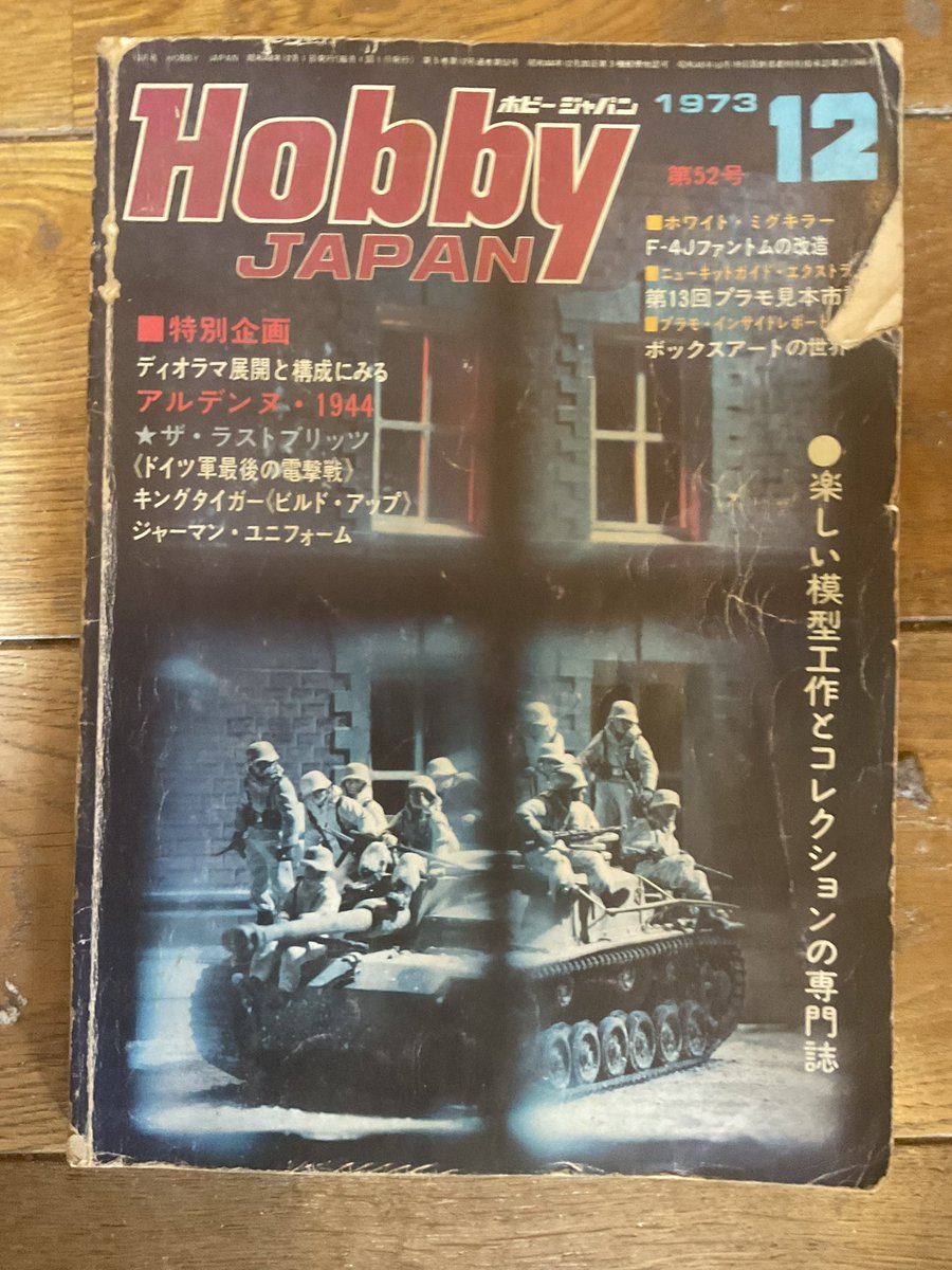 takuji_diorama's tweet photo. 1870年代のタミヤカタログが見付からないので引っ張り出したのが月刊ホビージャパン1973年12月号。
この号は私が初めて購入したホビージャパン誌。
半世紀前はこんなだったのです。 https://t.co/1nHM0tDJXQ