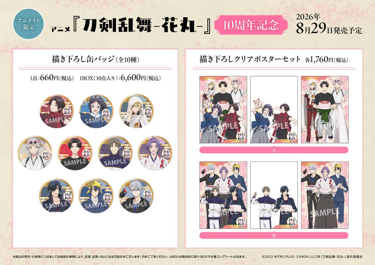 株式会社アニメイト on X: 