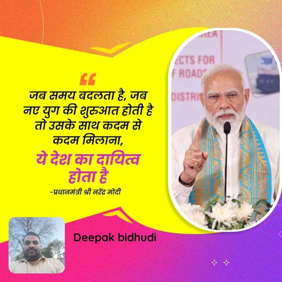 G66332004Deepak's tweet photo. जब समय बदलता है, जब  DISTRI  नए युग की शुरुआत होती है तो उसके साथ कदम से कदम मिलाना, ये देश का दायित्व होता है  -प्रधानमंत्री श्री नरेंद्र मोदी

https://t.co/7huKMArJHd https://t.co/nuQhPI0fPM