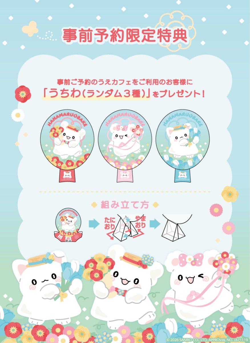 sanrio_fan_jp's tweet photo. ＼ #はなまるおばけ 初の限定カフェがオープン決定💮 ／

東京（7/23〜）＆大阪（8/6〜）にて「はなまるごほうびカフェ」が期間限定で開催されます✨

まるまるたちの可愛すぎるフードメニューや、ここでしか買えない限定オリジナルグッズが盛りだくさん！さらに7/31からはキデイランド15店舗でバースデーポップアップもスタート🧁

事前予約特典の「うちわ」など豪華ノベルティも要チェックです

#サンリオ #はなまるごほうびカフェ