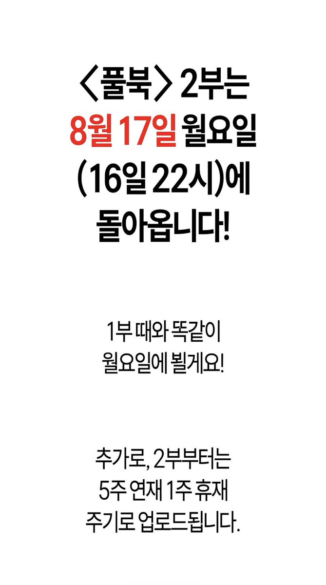 Mmmninni's tweet photo. 풀북
8월 17일 2부 컴백 https://t.co/E8ozikbPw2