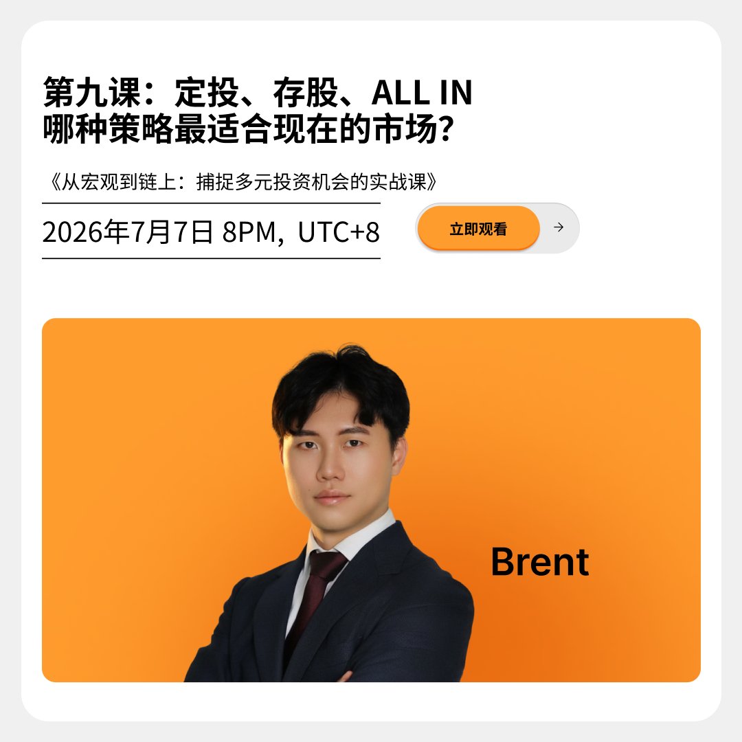 Bybit_ZH's tweet photo. 同样投入 10 万美元，有人几年后资产翻倍，有人却还在原地踏步。

差别不一定在选什么资产，而是用什么策略。
定投？
存股？
All In？

第九课，带你找到适合当下市场的答案。

今晚 20:00 准时锁定！ 立即预约直播👉 https://t.co/v2FtNrnsmS   
#Bybit大师课 https://t.co/f8oNde0xBi