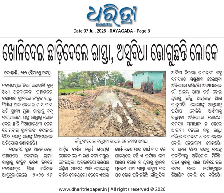 KoyturMurali750's tweet photo. We urge the concerned authorities to take immediate action and construct an all-weather road without further delay. 
@BDO_CHANDAHANDI 
@DMnabarangpur 
@CMO_Odisha 
@PRDeptOdisha 
@SecyChief 
@PWD_Odisha 
@MORTHIndia 
@ngpur_update https://t.co/KiqZ4O6I5o
