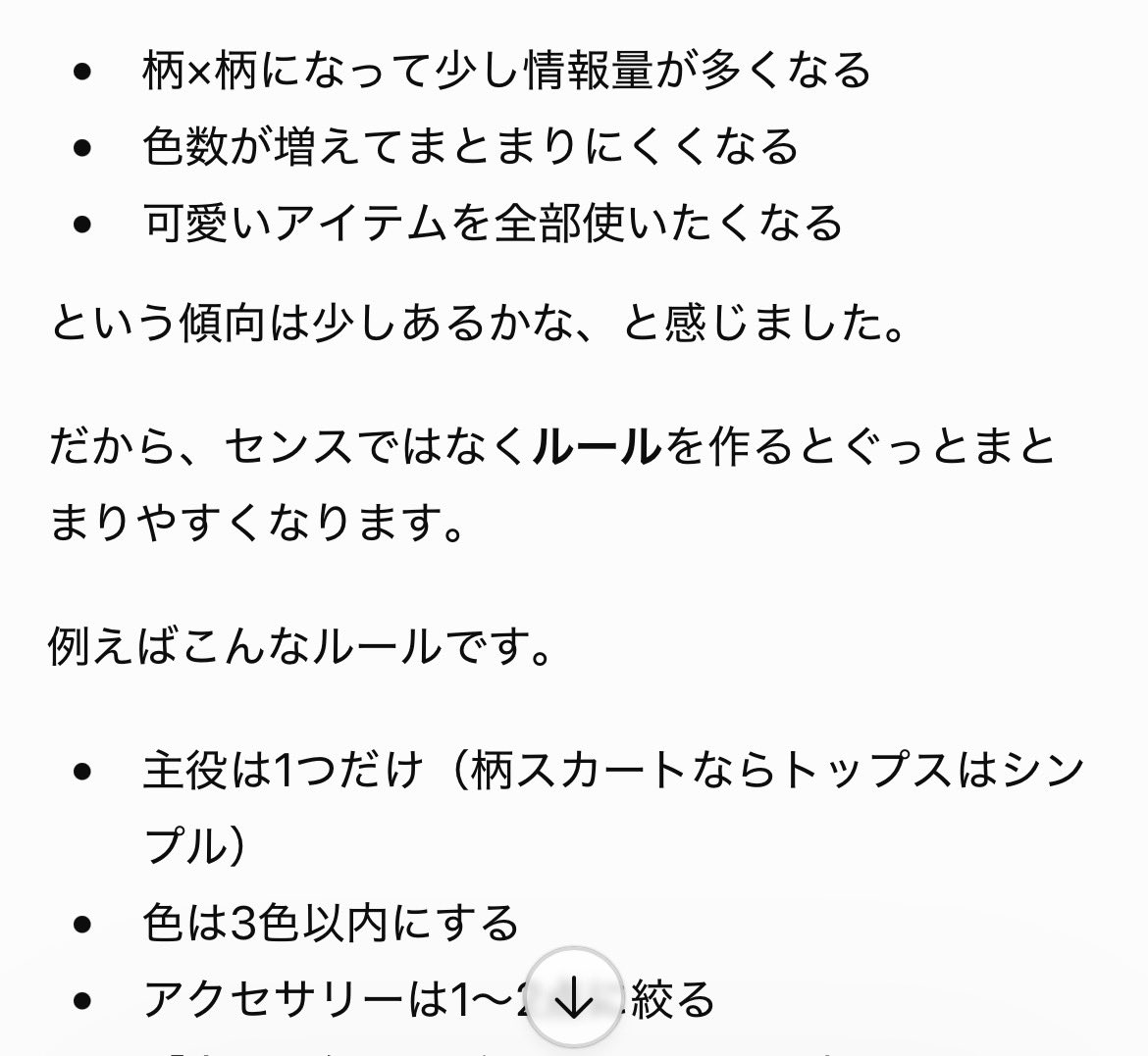 saomaritto9's tweet photo. チャッピー様にコーディネートの改善点を教えていただく... https://t.co/dN1cP84Ouu