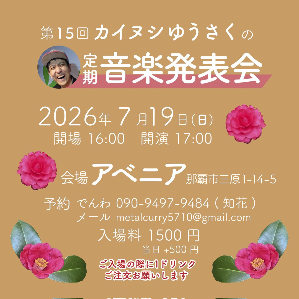 第15回目にしてはじめての日曜日開催！今まで土曜日だからと来られ 