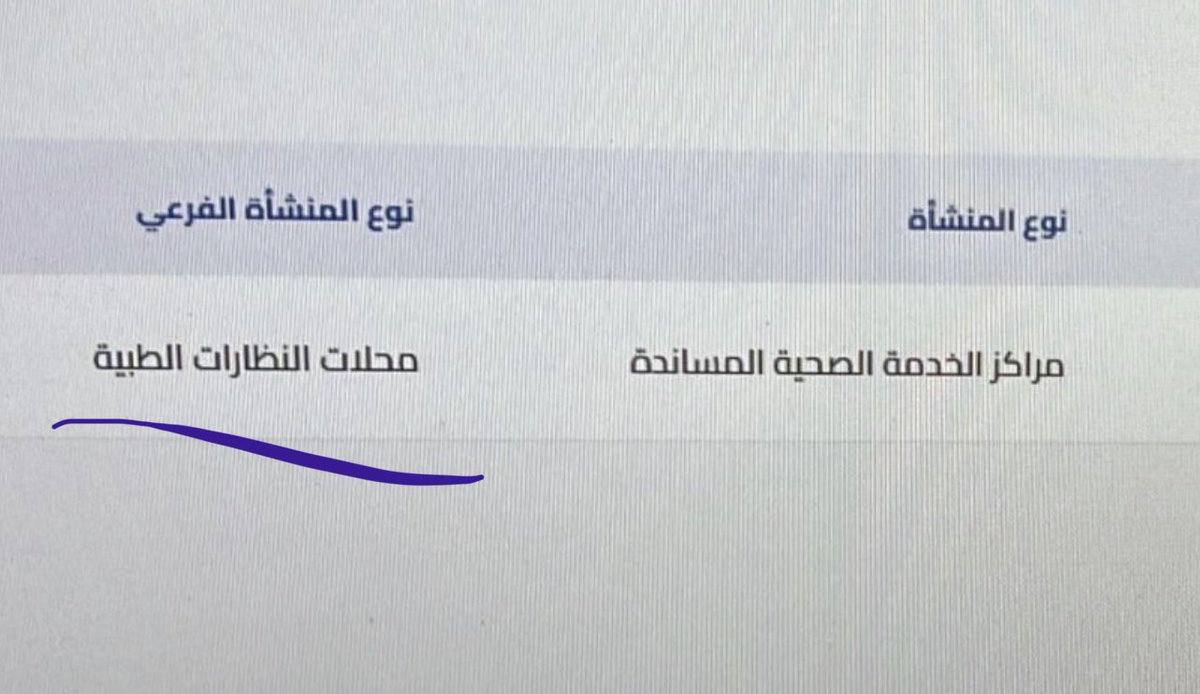 zm_4y's tweet photo. @naon258 @abdlz2002 @alrasdksa كلامك قديم يالحبيب 
بعد الدكتور لازم اعتماد مدير المنشئه 
والبعض للاسف  يشتري السكليف يعتقد اذا نزلت في صحتي خلاص معتمده ونظاميه وبالصوره ابسط مثال للتحقق من السكليف الغير نظامي او المزور https://t.co/QDC88oy2XO