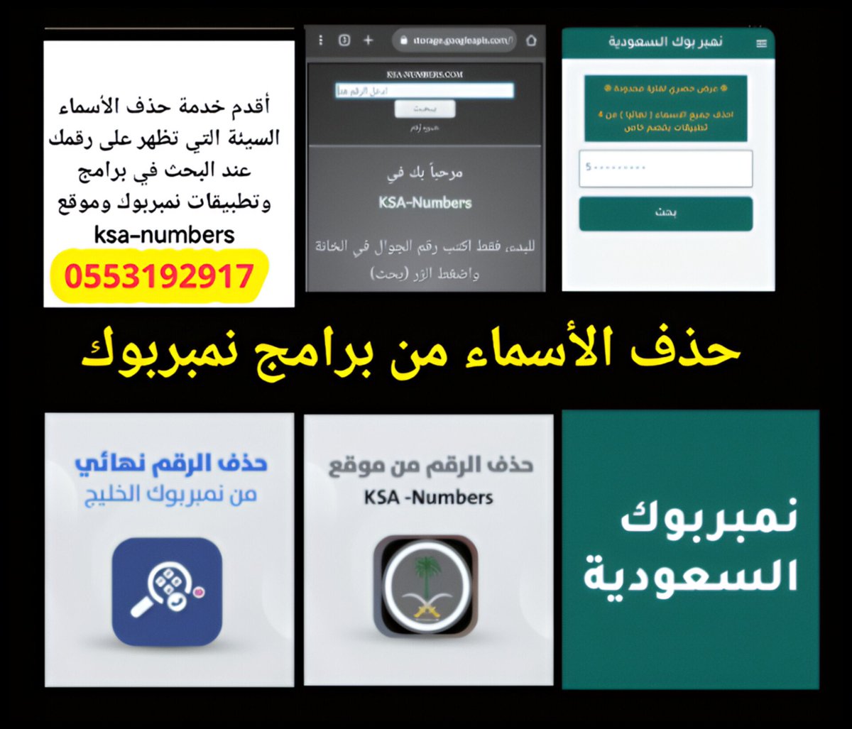 z317751's tweet photo. 🔻

اقدم خدمة حذف وتعديل الأسماء السيئة من برامج نمبربوك

حذف الأسماء السيئة من تطبيقات نمبربوك

0553192917

🔺

#عاجل
#البرتغال_اسبانيا
#امريكا_بلجيكا
#FIFAWorldCup2026
#WWERaw https://t.co/gJBnfurHll