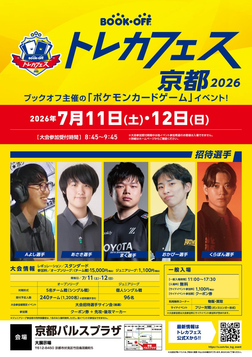 bo_tcg_event's tweet photo. 【#トレカフェス 京都2026】
 【物販ご利用の方へ】 

物販のお支払方法は現金・PayPayのみとなります。 
予めご準備をお願いします。 https://t.co/55rQ6CvLdF
