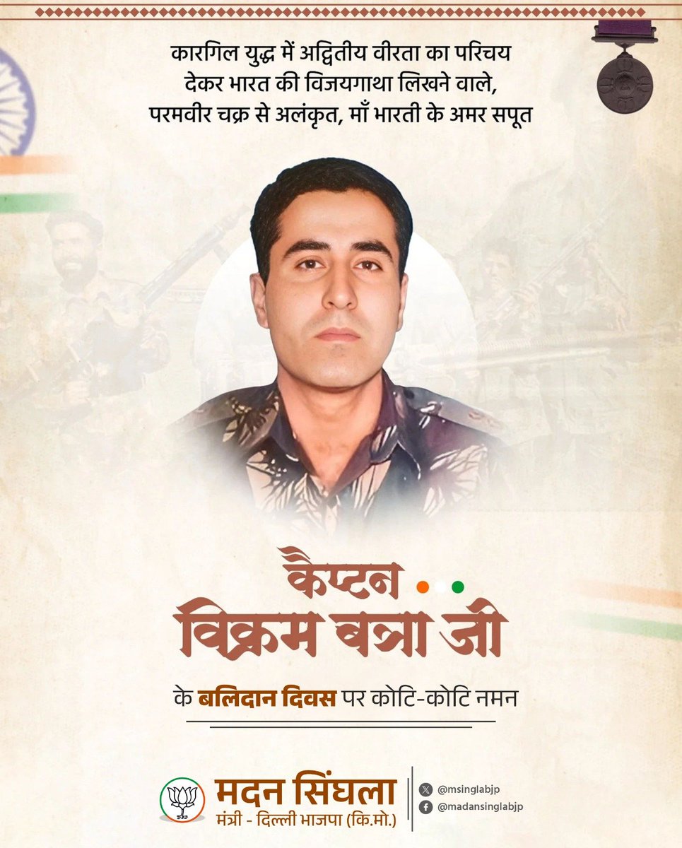 msinglabjp's tweet photo. कारगिल युद्ध में अपने अदम्य साहस, अद्वितीय वीरता और अद्वितीय नेतृत्व से भारत की विजयगाथा लिखने वाले, परमवीर चक्र से अलंकृत अमर वीर सपूत कैप्टन विक्रम बत्रा जी के बलिदान दिवस पर उन्हें कोटि-कोटि नमन। https://t.co/S9QndgpbZK