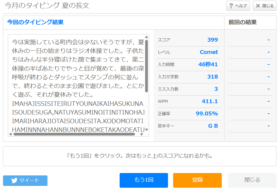 16238typing's tweet photo. Tiffany懐かしー

今日の夏の長文(ローマ字)の結果は「Comet」スコア「399」でした。 https://t.co/tS5fT2Xx00 #etyping #おはたく #起きたら802 https://t.co/Uw07QsJ11w