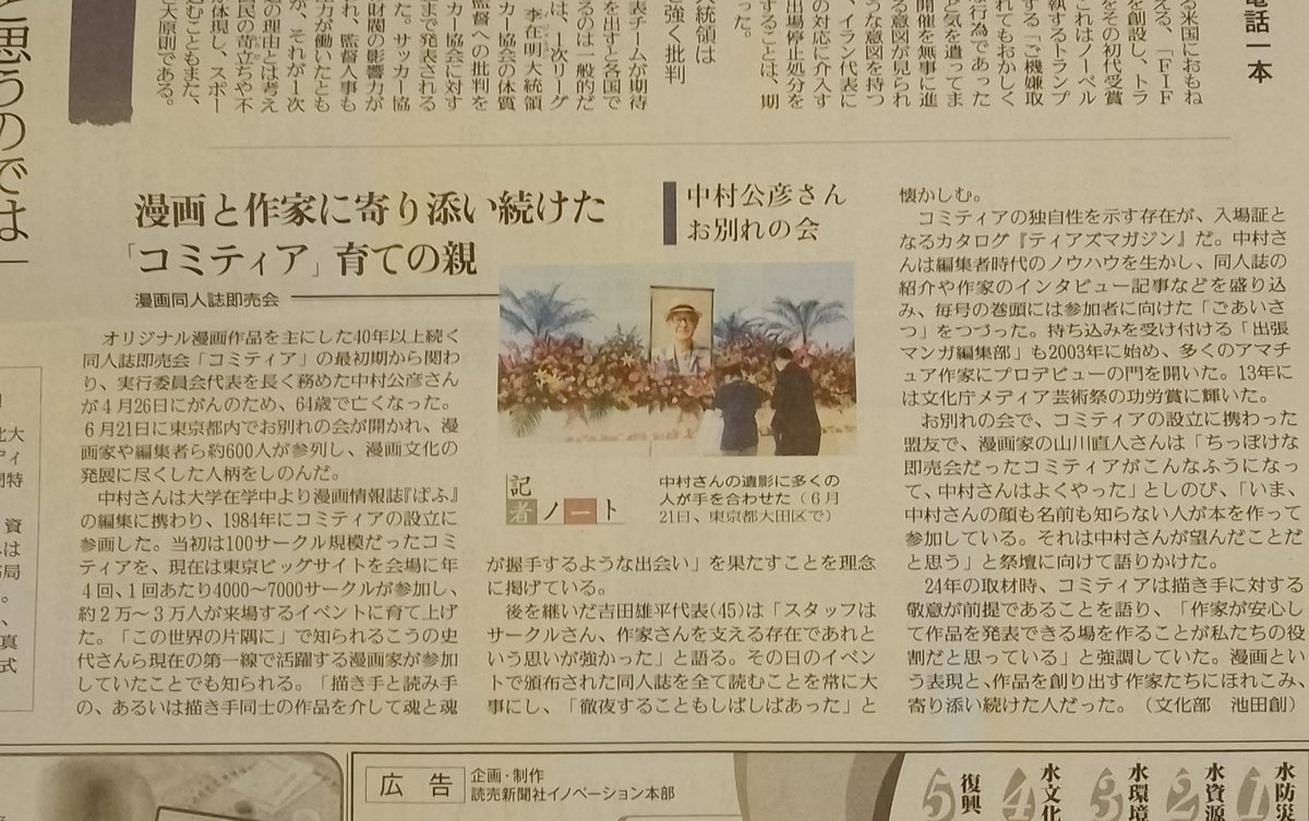 tarou_barn's tweet photo. コミティア元代表の中村氏のことが新聞に載っていた。
時代は変わったものです。 https://t.co/DTnfIbCwQF