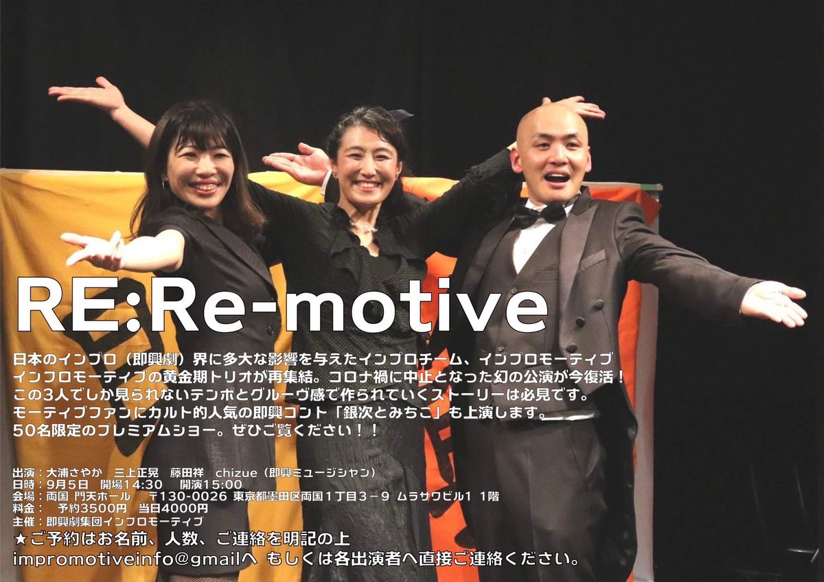 impro_sayaka's tweet photo. 昨日はTOARUの稽古オフの日で、
講師のお仕事８コマ授業して、
そのあと #インプロモーティブ の #リモーティブ のお稽古でした。

三上くんとさちさん��あいもかわらずはちゃめちゃに面白かったです。
すごいいいお話ができたんだが動画撮りそびれたーー💦
一期一会のエンタメ
9/5劇場で目撃してね💕 https://t.co/6C5QrLH15k