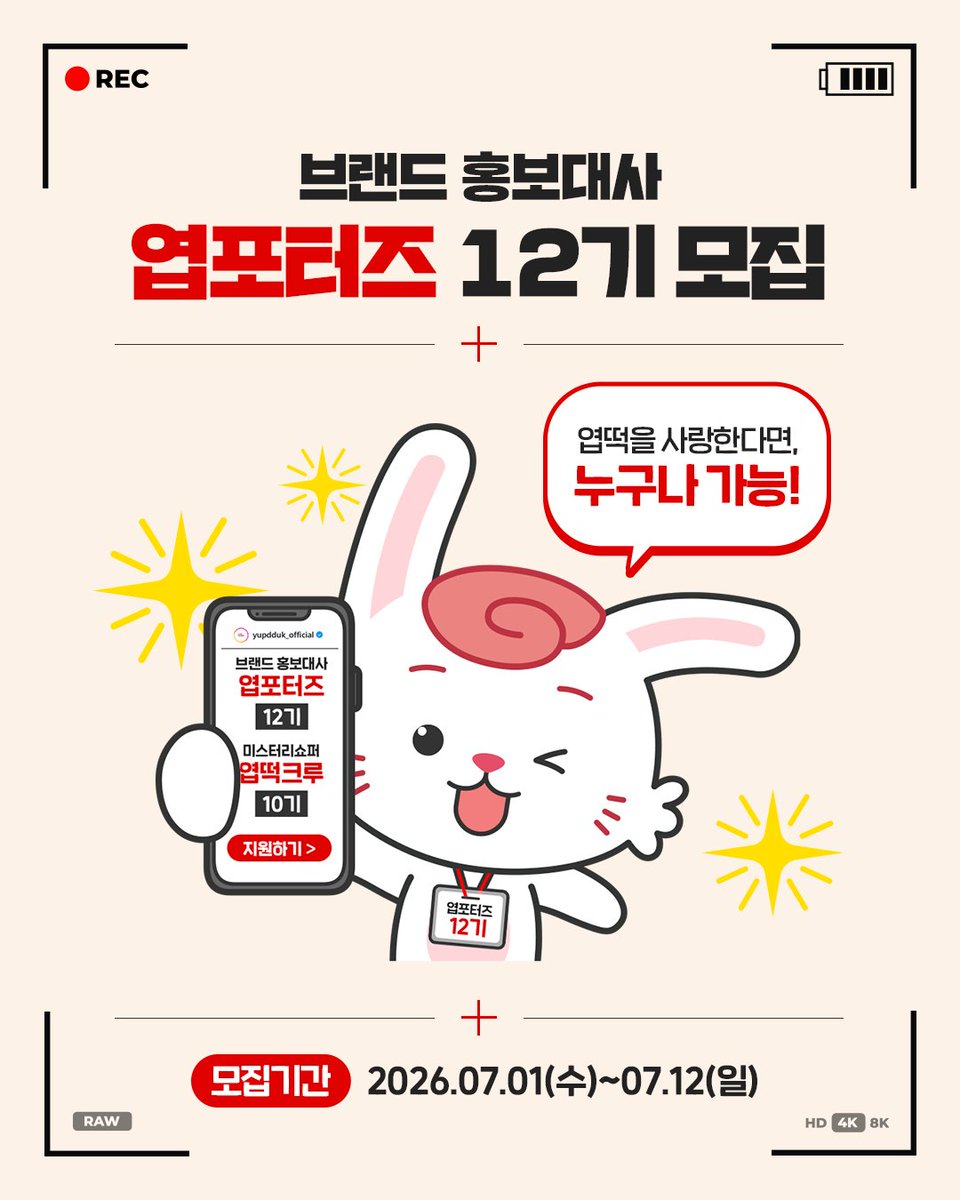 엽기떡볶이 공식 트위터 tweet media