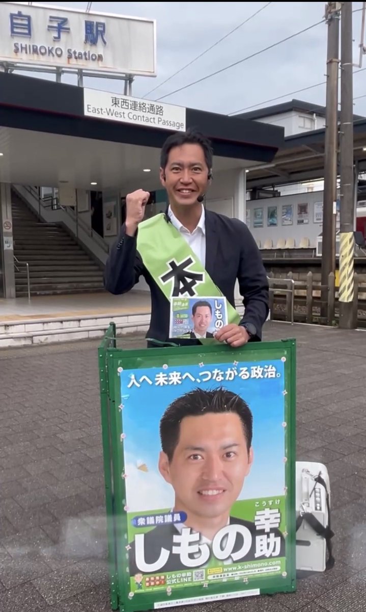 shimonokosuke's tweet photo. 今朝は6時30分から近鉄白子駅東口の街頭活動からスタート。本日は7月7日、七夕の日🎋
願いを込めてビラの配布をしました。

#しもの幸助
#近鉄白子駅東口
#三重２区
鈴鹿市、亀山市、伊賀市、名張市、四日市市南部 https://t.co/hH3X1REPzY