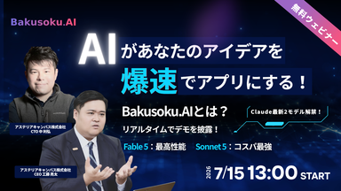 Bakusoku_AI's tweet photo. 【無料ウェビナー開催🚀】

新サービス「https://t.co/A8D49VkOMV」のライブデモを配信します！
7/15(水) 13:00~14:00 (Zoom)
参加特典：デモで作ったアプリを全員にプレゼント！
詳細・申込はこちら👇
https://t.co/MF0qFvC61c

#Bakusoku #爆速AI https://t.co/k4GLOaGCsb