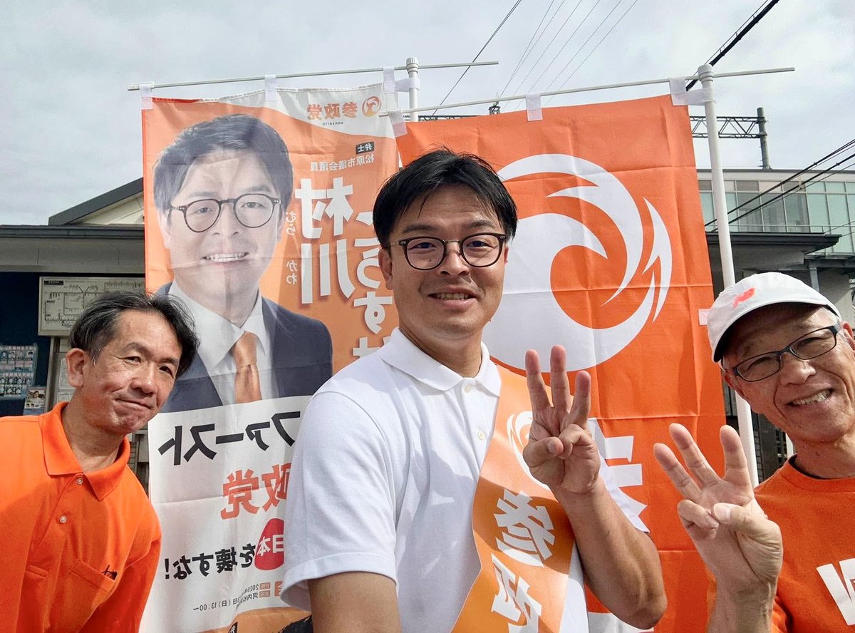 murakawakosuke's tweet photo. 今朝は布忍駅にて朝のご挨拶をさせていただきました☀️

「行ってらっしゃい」と気持ちを込めてご挨拶いたしました✨

本日も頑張って参りましょう‼️

#参政党
#村川こうすけ https://t.co/i2q3lKqrEC