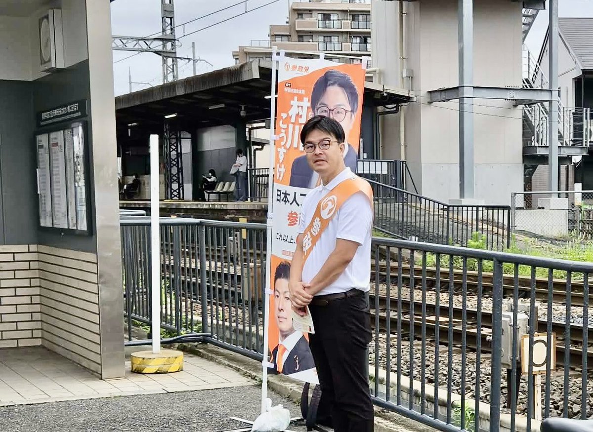 murakawakosuke's tweet photo. 今朝は布忍駅にて朝のご挨拶をさせていただきました☀️

「行ってらっしゃい」と気持ちを込めてご挨拶いたしました✨

本日も頑張って参りましょう‼️

#参政党
#村川こうすけ https://t.co/i2q3lKqrEC
