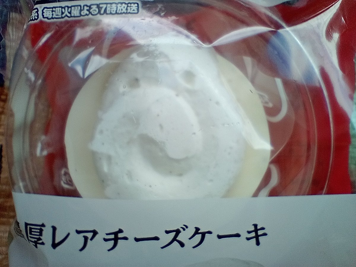 chaostic000's tweet photo. 話題に出たチーズケーキ

#雪兎食べちゃう https://t.co/QaStrdrCru
