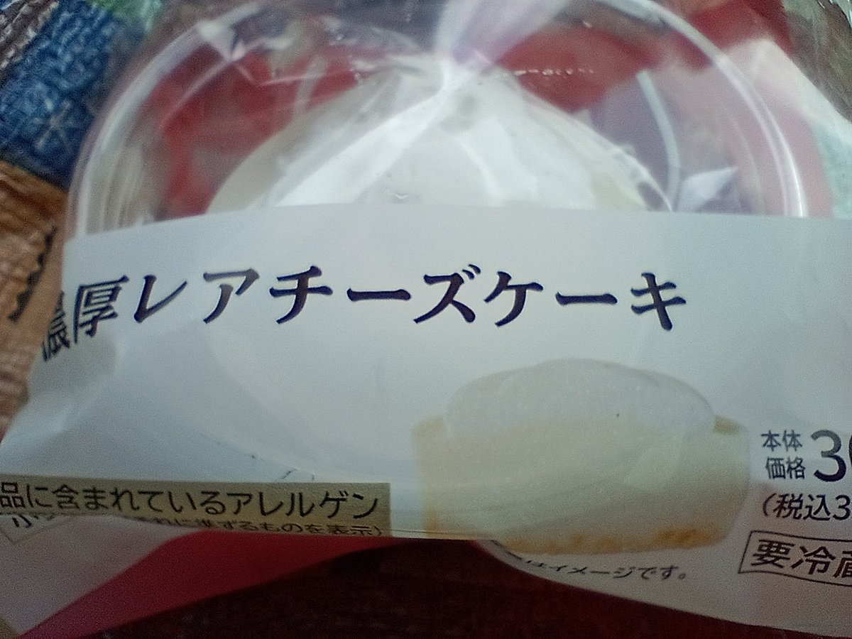 chaostic000's tweet photo. 話題に出たチーズケーキ

#雪兎食べちゃう https://t.co/QaStrdrCru