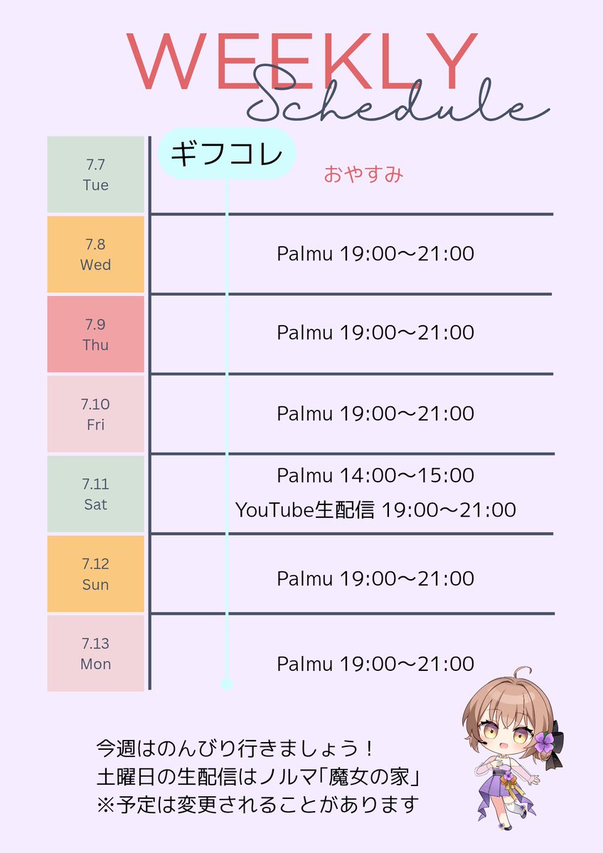 luna___list's tweet photo. おはよー☀️今週の予定だよ( 'ᵕ')
今日は少し予定があるので、ゲリラで少しやると思うけど一応お休みで！
そして魔女の家そろそろやります…… https://t.co/8UsFgQYf7m