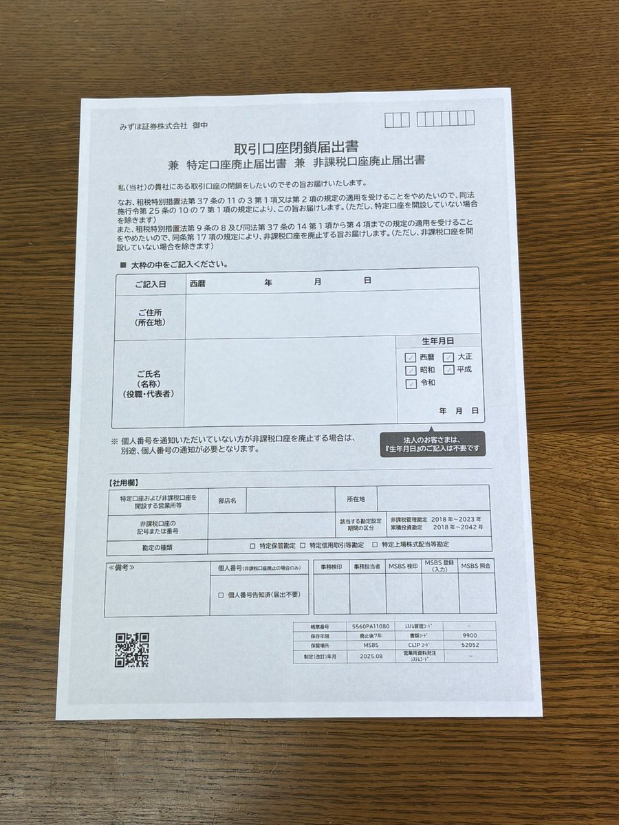 robbin_kurofune's tweet photo. 口座閉鎖完了してなかった

書類とか必要なら書くけど？
→このお電話で解約承りますので書類は必要ありません

数日後（昨日）封書が届く
まあ完了の通知やろ
口座閉鎖届出書！

やっぱ書類要るんじゃねーかよ https://t.co/WYSpeUJumT