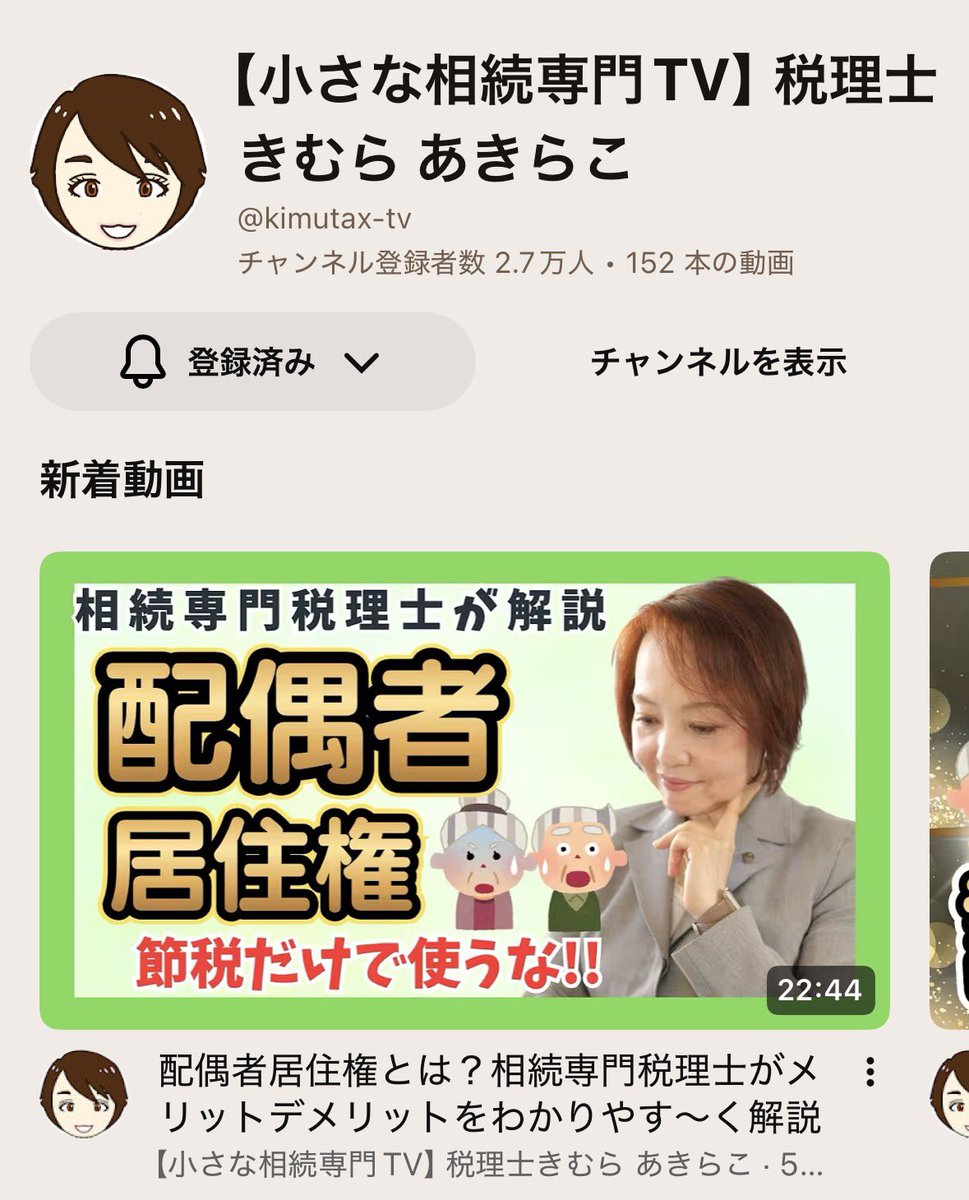 endoryufarcethe's tweet photo. 明日水曜⛩️湯島天神店の1日ママをされる税理士のきむらあきらこさんは、わかりやすい解説でYouTubeチャンネルの登録者が27,000人の税理士さん！！✨

ウイスキーをご馳走すると、税務や相続について気さくに相談に乗ってくださいますよ〜♪🥃(よく考えるとめっちゃお得！😳)

#おむすびハウス https://t.co/rtyTDe2nAa