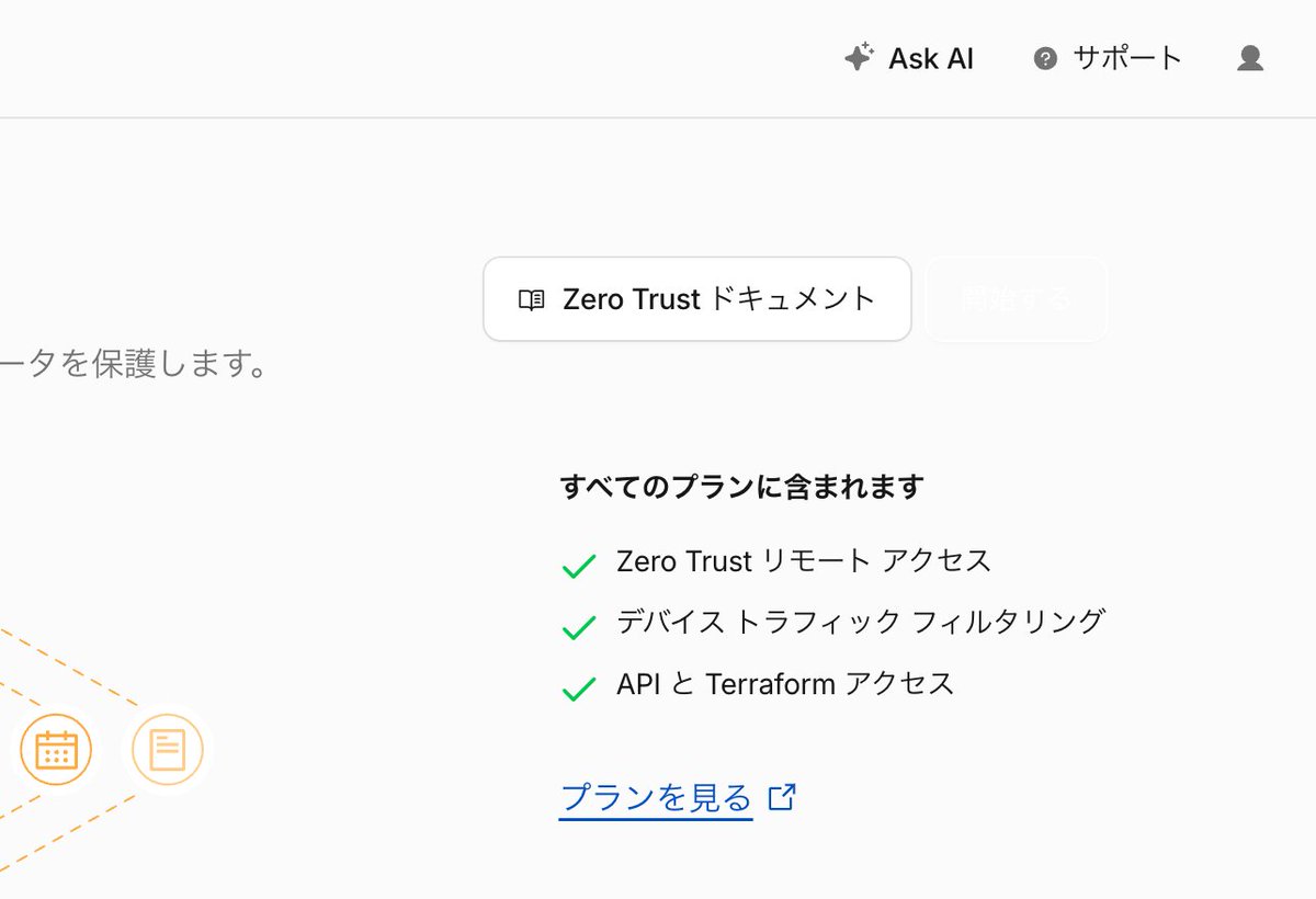 matsunfy's tweet photo. CloudflareのZero Trustの開始ボタンが全然見つからない...と思いながらよく見ると、残像的な感じでボタンが存在していた 笑
何故そんな描画になっていたんだろ。 https://t.co/c7LWHChIkv