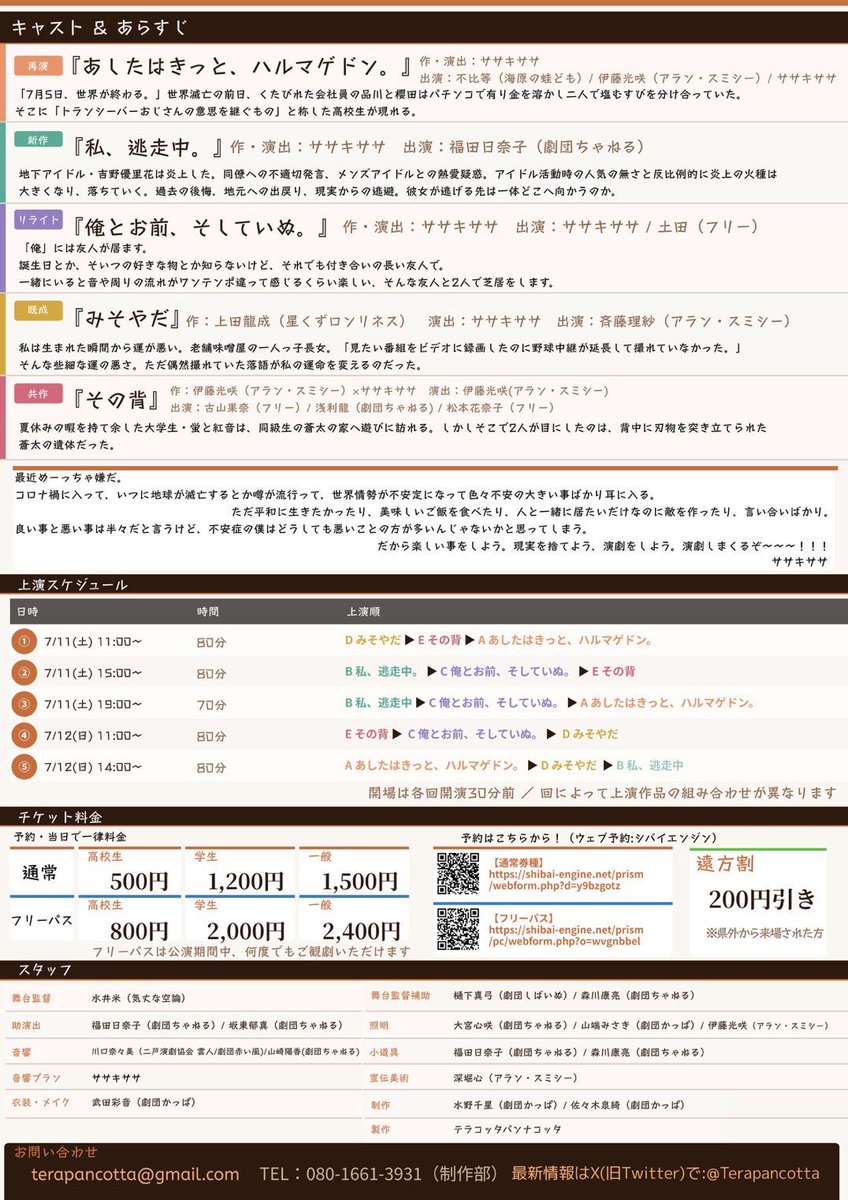 shibai_mitai_mo's tweet photo. 今週の盛岡演劇界隈は～

■7/11(土)・7/12(日)
テラコッタパンナコッタ @Terapancotta 
番外編公演・短編企画
「演劇して、演劇して、演劇して、演劇して、演劇してまいります！」
@風のスタジオ

★7/10(金)〆切
第24回盛岡市民演劇賞・観客賞
→対象作品を5つ以上観劇した方に投票権あり！ https://t.co/ZlOizaW8vL
