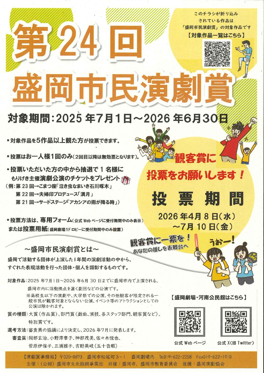 shibai_mitai_mo's tweet photo. 今週の盛岡演劇界隈は～

■7/11(土)・7/12(日)
テラコッタパンナコッタ @Terapancotta 
番外編公演・短編企画
「演劇して、演劇して、演劇して、演劇して、演劇してまいります！」
@風のスタジオ

★7/10(金)〆切
第24回盛岡市民演劇賞・観客賞
→対象作品を5つ以上観劇した方に投票権あり！ https://t.co/ZlOizaW8vL
