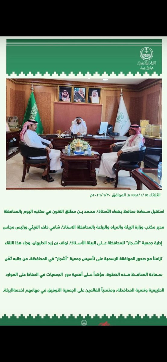 22Baqaa's tweet photo. من استقبال سعادة محافظ بقعاء
 الاستاذ / محمد بن مطلق القنون https://t.co/pKwGBiO5Zj