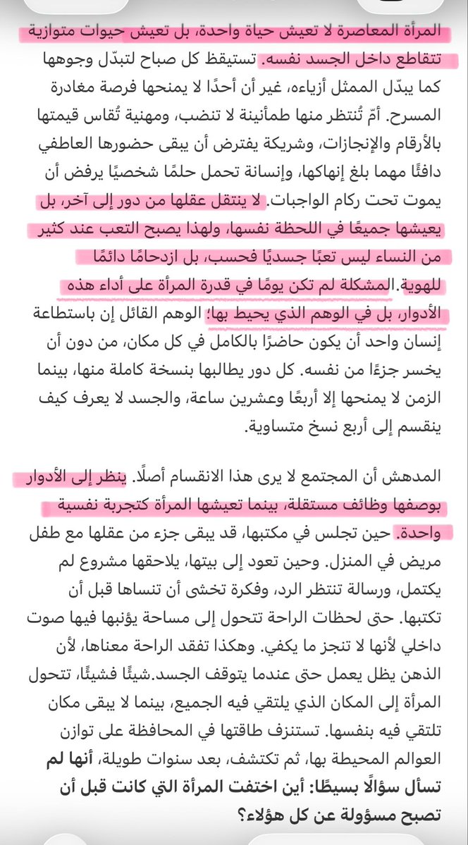 Mula_Lala93's tweet photo. "تبدو الغرفة عند وولف أقرب إلى استعارة عن السيادة على الذات. الإنسان لا يبدأ حياته الحقيقية عندما يجد مكانًا يعيش فيه، بل عندما يجد مكانًا لا يحتاج فيه إلى تمثيل أي دور.

لعل هذا ما كانت تلمح إليه فيرجينيا وولف دون أن تصرح به. الغرفة ليست مكانًا للكتابة فقط، بل المكان الوحيد الذي تتوقف فيه المرأة عن أداء الأدوار. هناك لا تكون مطالبة بأن تكون نافعة، ولا مثالية، ولا مصدرًا دائمًا للعطاء. هناك تستعيد حقيقتها الأولى، إنسانًا يسبق كل الصفات الاجتماعية التي أُلصقت به".