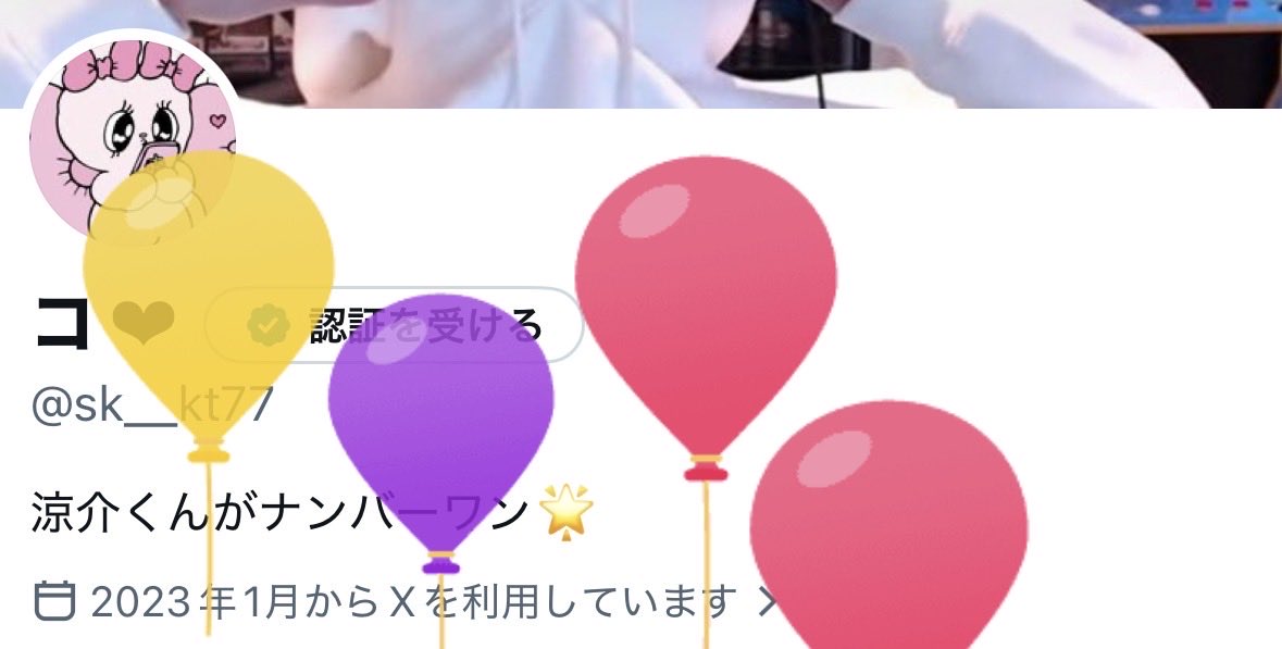 sk__kt77's tweet photo. 私ごとですが風船飛びました ❤︎
これからも山田くん推し続けるので変わらず仲良くしてください🥺❤️ https://t.co/tAJirIqJuB