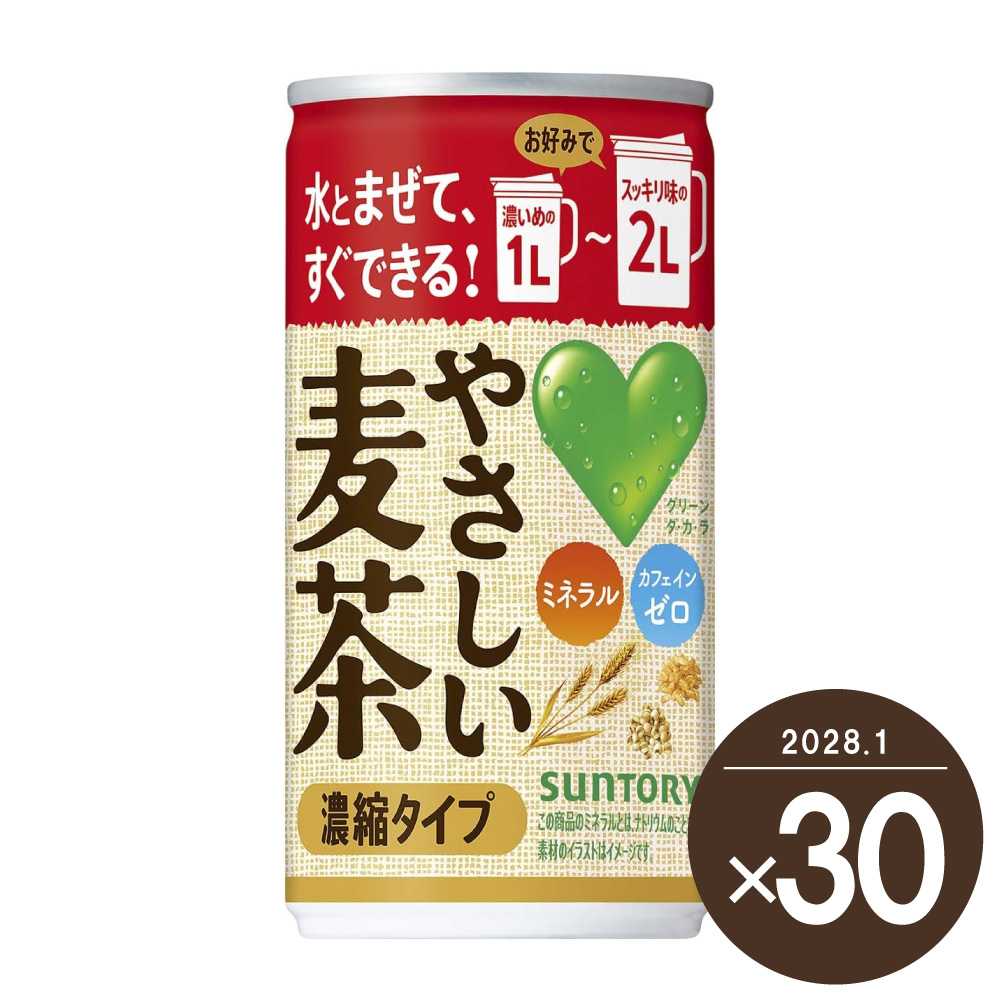 loss_off's tweet photo. 夏は麦茶の減りが早い…🥤

濃縮タイプなら、作りたい分だけサッと作れて便利♪

📌在庫ロスでお困りの方から出品です
『やさしい麦茶 濃縮 180g 30本』
#ロスオフ  #フードロス https://t.co/NdtwzuR8SK