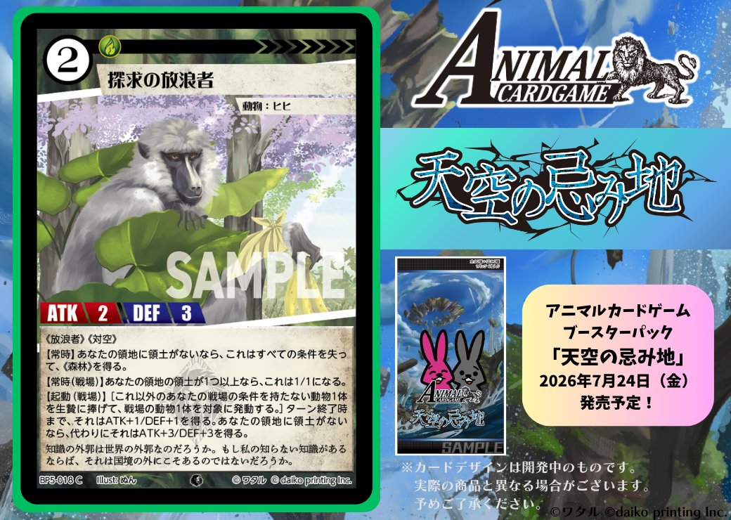 公式】アニマルカードゲーム【ブースターパック「適者生存」好評発売中