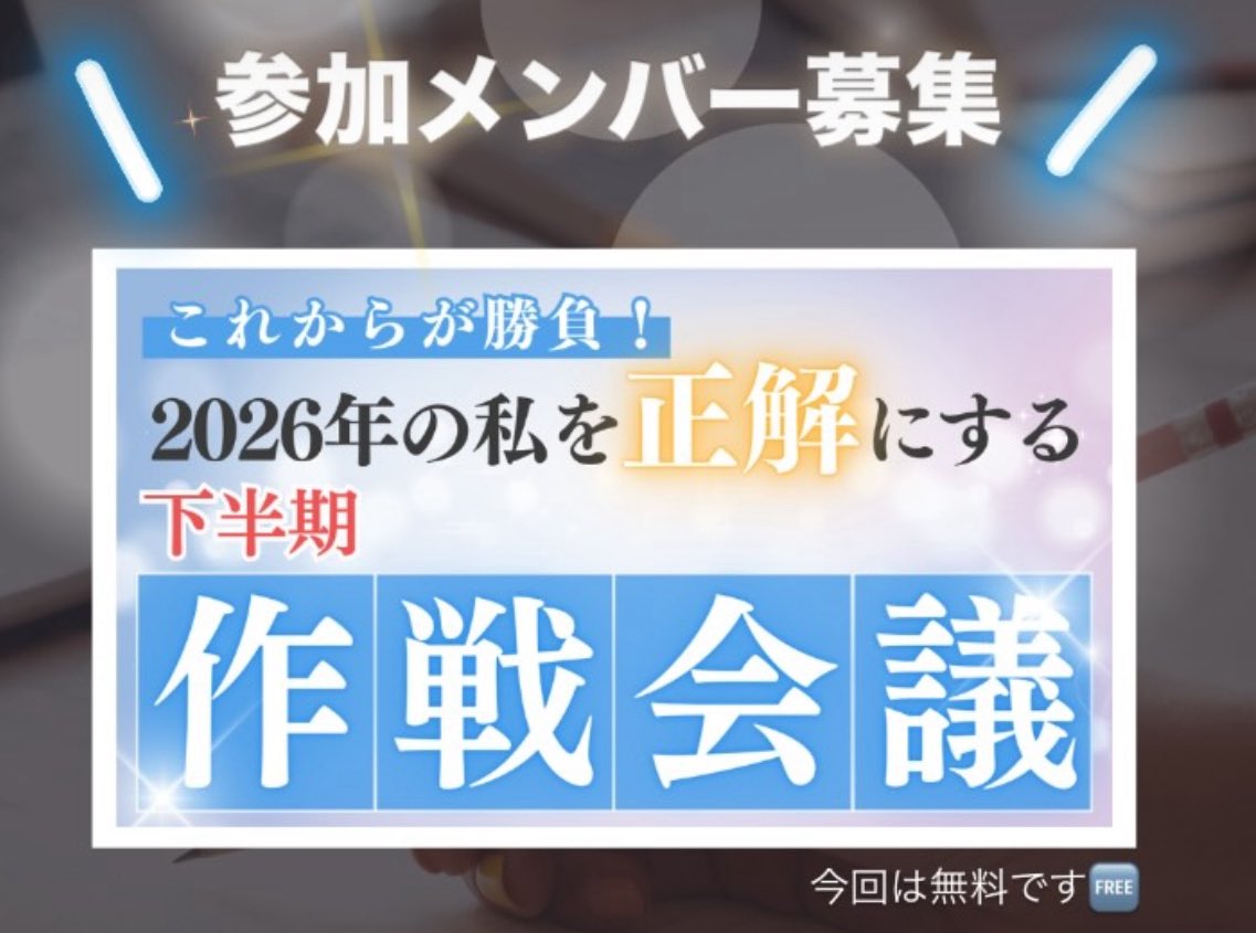 bloomate_team's tweet photo. 【緊急開催🚨】

2026年、折り返し地点をすぎましたが
新年に立てた目標の進捗はいかがですか？😳

思考整理、自己分析
ゴール・目標設定、タスク管理の分野で
400名以上サポートしてきた私たちが

2026年のあなたを正解にする！
ための特別イベントを企画しました🫂🎉

🔻詳細はこちら https://t.co/h35JyXnt27