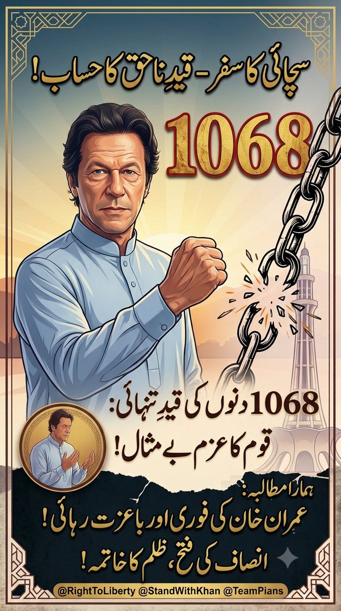 Sky786B's tweet photo. صبح بخیر۔
ہر معاشرے کی مضبوطی انصاف، شفاف قانونی عمل اور بنیادی انسانی حقوق کے احترام میں ہے۔ دعا ہے کہ ہمارے ملک میں امن، انصاف اور قانون کی بالادستی قائم  ہو، اور عمران خان  کے ساتھ انصاف ہو۔ آمین۔
#مزاحمت_سے_ہوگی_خان_کی_رہائی @TeamiPians https://t.co/fCdtNAdzNC