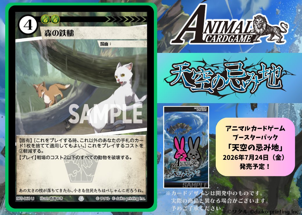 アニマルカードゲーム【カード紹介】 2026年7月24日（金）発売予定