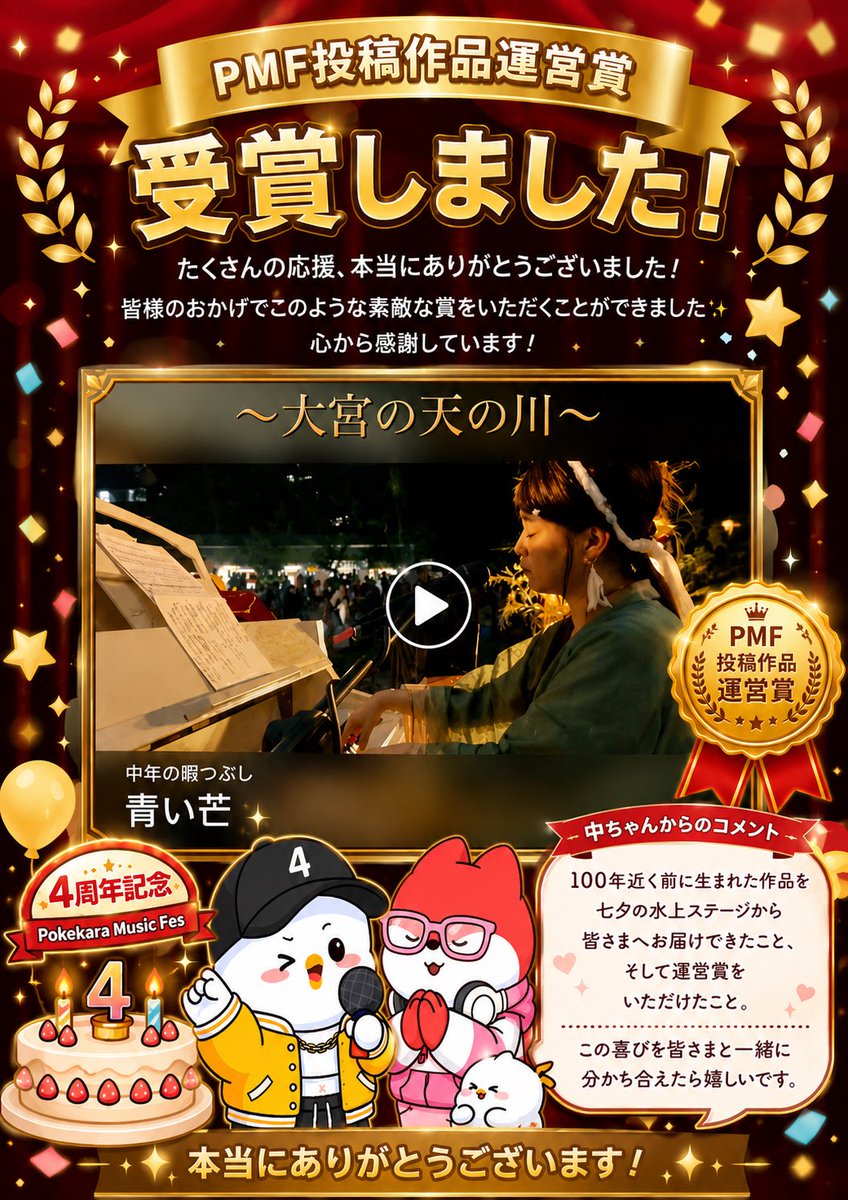 juicygrape14's tweet photo. PMF投稿作品運営賞受賞のお知らせです🤗
#中年の暇つぶし
#中年軍団
#Pokekara で『#青い芒』の超うまいカバー発見！早く聴いてみてね！作者ID1345311811で検索すればすぐ聴ける！ https://t.co/mjPH8yXslL https://t.co/nFLDKFLICa