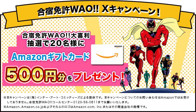 menkyowao's tweet photo. 🌈7月の大喜利 #Xキャンペーン🎉

／
📢20名様に #Amazonギフトカード 500円分をプレゼント🎁
＼

7月のお題は、暑くなると聴きたくなる『あなたの夏ソング』を大募集！
テンションがぶち上がる盛り上がりソングや、
あの頃を思い出す青春ソングなどなど💪
思い出と一緒に、どしどしWAOWAOご応募くださーい🙌

#合宿免許WAO!!

🔽ご応募はコチラから
https://t.co/wAqHycNus8