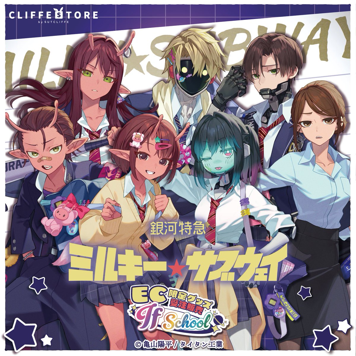 Sutcliffe_O_S's tweet photo. 🚀アニメ『銀河特急 ミルキー☆サブウェイ』 ×  #クリフストア 販売決定🚃

#ミルキーサブウェイ EC限定グッズが7/13(月)10:00〜受注販売開始！

オンラインくじ限定の”学校テーマ”イラストのグッズが、完全受注販売でクリフストアに登場✨
全てが新しいグッズラインナップです♪
詳細はHPをチェック👀

┋ 販売期間 ┋7月13日(月)10:00～8月21日(金) 17:59まで

■購入はこちら👇
https://t.co/gK5DjuGo3Q

#MilkySubway