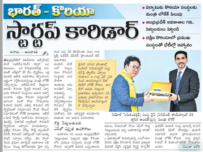 Ayyappa200's tweet photo. Global Leader in Action!🇮🇳
@naralokesh in South Korea, forging key partnerships & attracting major investments for Andhra Pradesh.💪 Vision, energy & results! 🎯
#NaraLokesh #APRising https://t.co/gqxhLwetq6