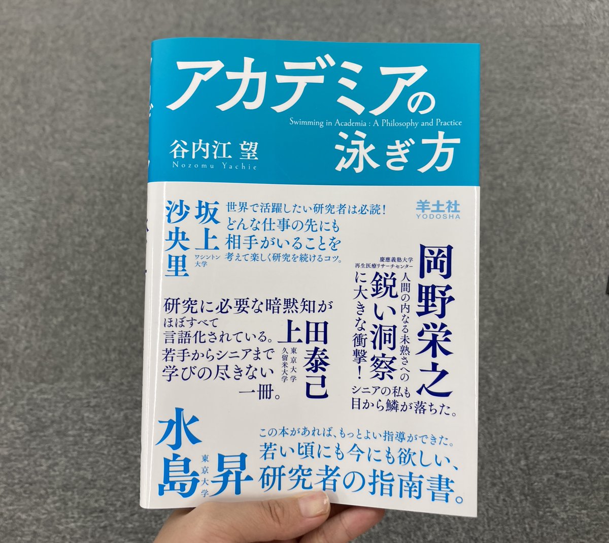 羊土社 実験医学 (@Yodosha_EM) / Posts / X