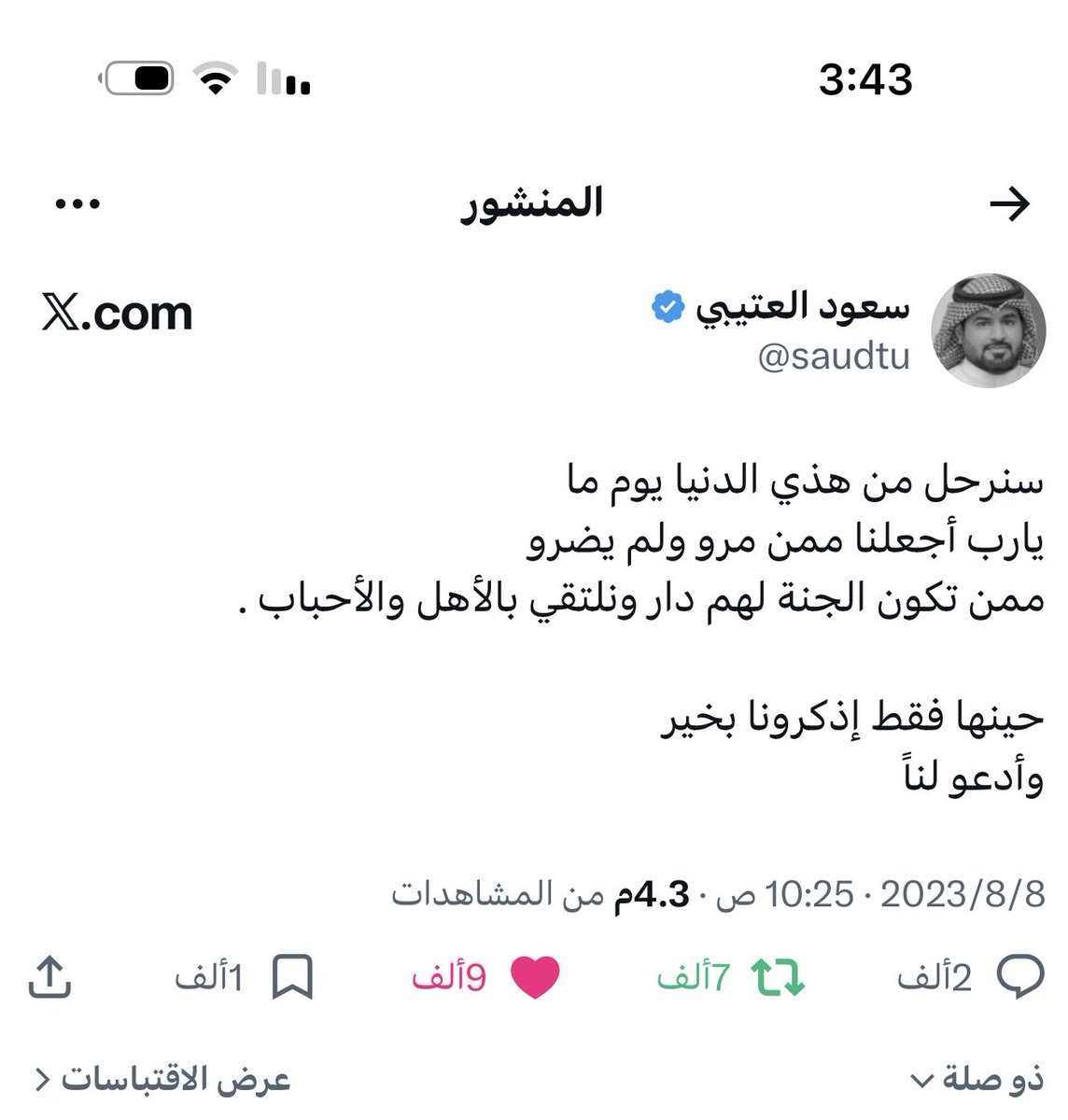 masoud_1001's tweet photo. رحلت ي سعود وتركت وراك علمك الغانم و  ابتسامتك الي ماننساها و ذكرك الطيب  وجعل ربي يسكنك  فسيح جناته و جعل قبرك روضة من رياض الجنه وجعلنا نلتقي بك في جناته https://t.co/MfoLQU40sh