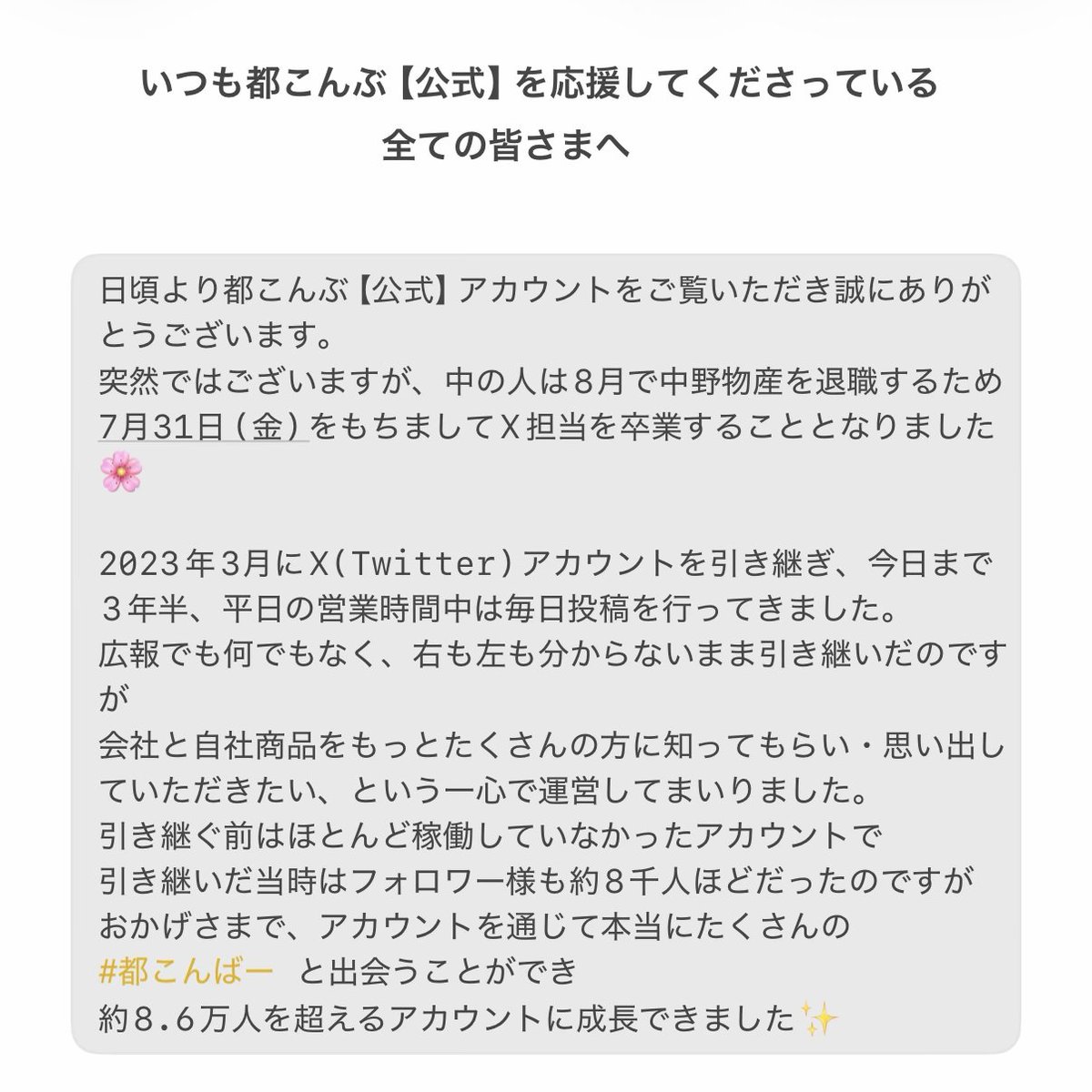 NakanoMiyako's tweet photo. 親愛なる #都こんばー な皆さまへ

(  'ヮ' )中の人からお知らせがあります🌸 https://t.co/ejDplhabti