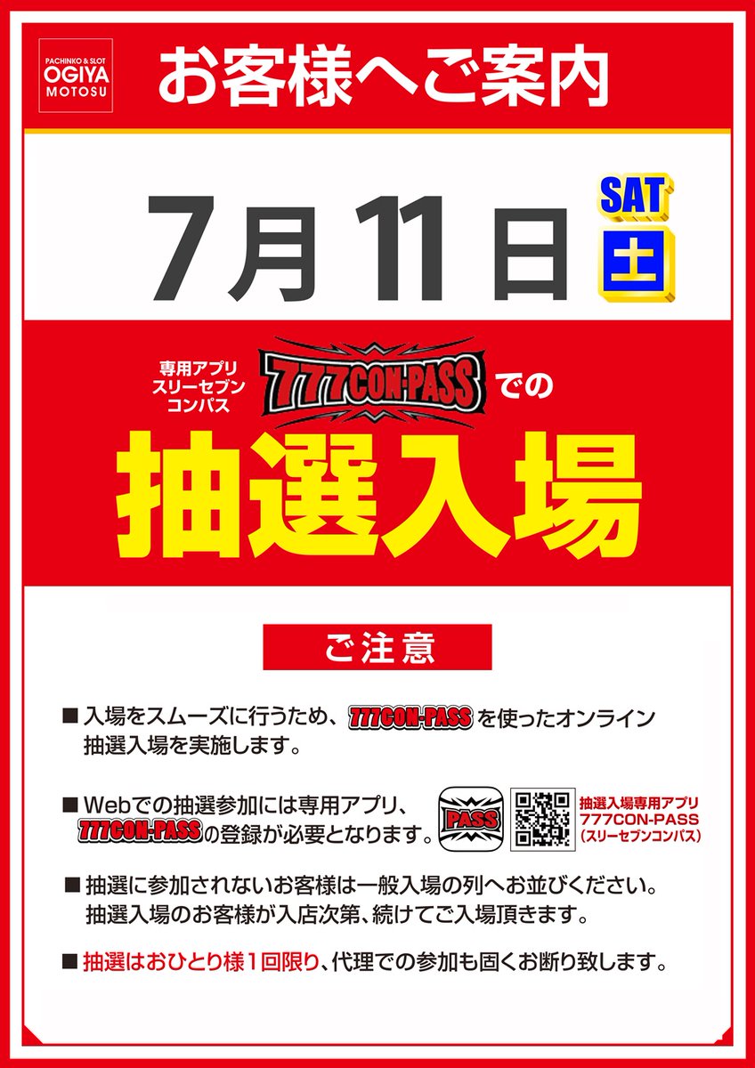 こんばんは～🌜 明日は合同景品入荷します‼️ つまり777CON-PASSでの