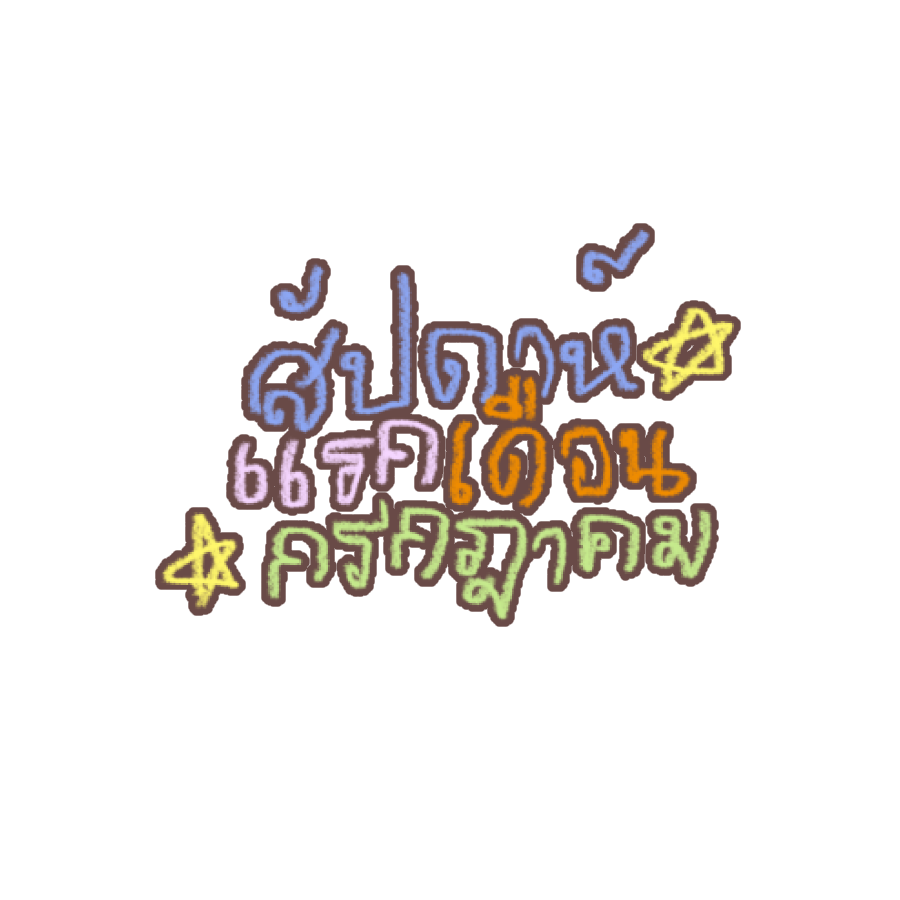 yumibokbok's tweet photo. first week of july 💌 . Png https://t.co/cuLnJcDdpD