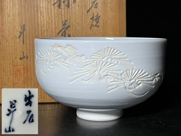 Kangetsu_kyoto's tweet photo. 🤍🍵 For Sale 🍵🤍
Izushi Ware Matcha Tea Bowl by Kojima Shozan
🌲 Elegant pine tree relief
🤍 Beautiful white porcelain
📦 Original wooden box included
💴 ¥6,600
#kangetsu #kangetsu_kyoto #izushiware #matcha #chawan #teaceremony #japanesecrafts #whiteporcelain https://t.co/jTAfkmTIAH