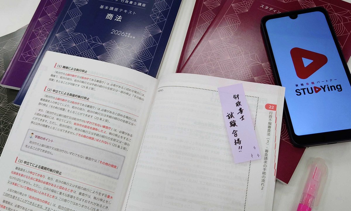 スタディング 行政書士 2026年 基本講座テキスト 7冊 スタディング行政